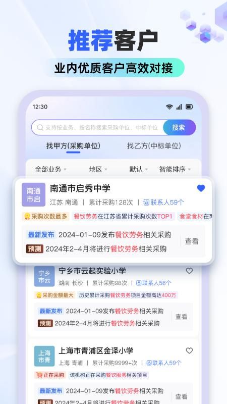 招标雷达_图片4