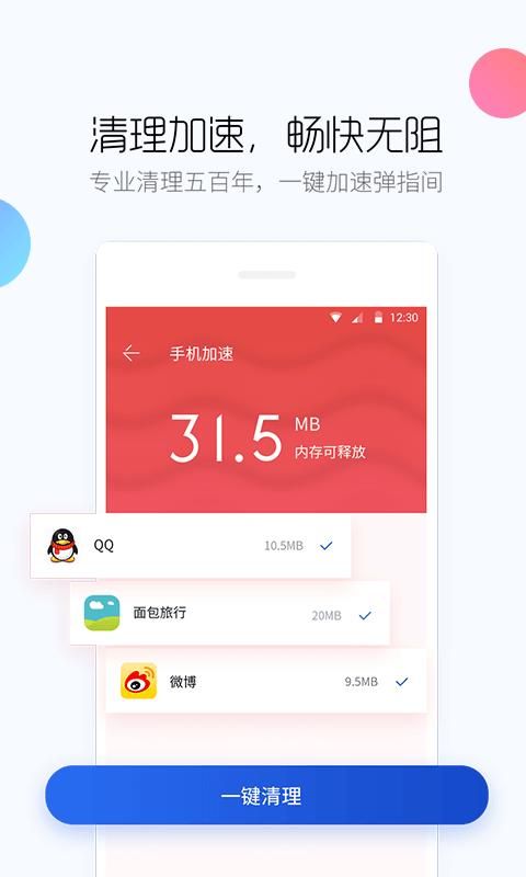 百度手机卫士_图片2