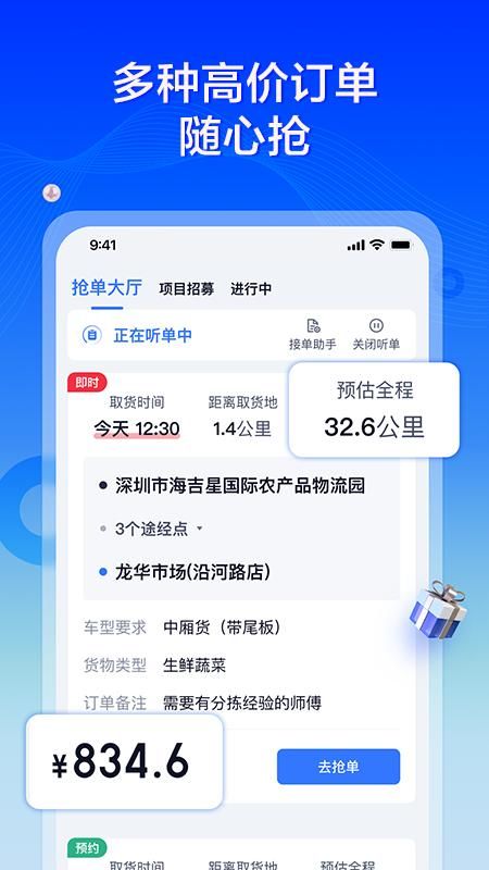 货拉拉专送司机_图片1