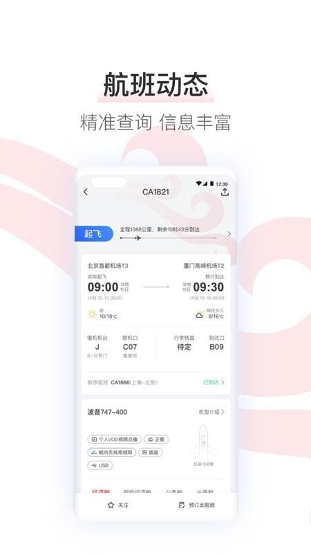 中国国航_图片4