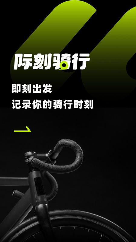 际刻骑行_图片1