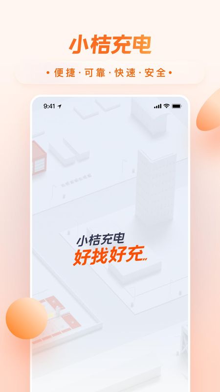 小桔充电_图片1