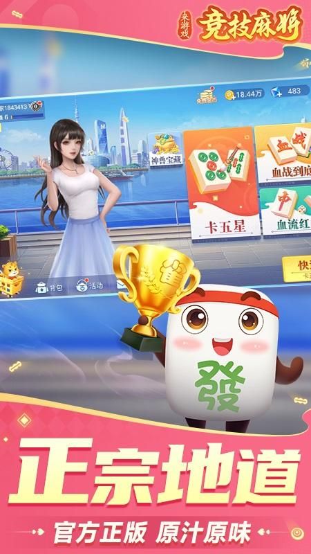 竞技麻将_图片1