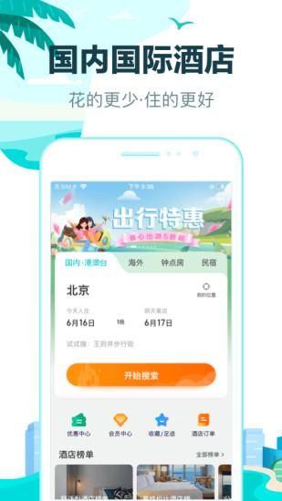 去哪儿旅行_图片1