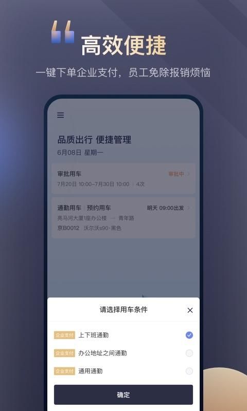 首汽约车企业版_图片2