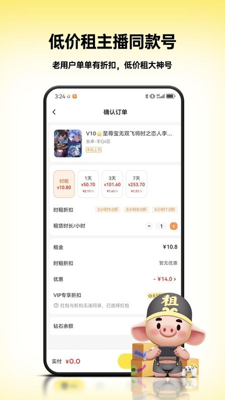 租八戒租号_图片1
