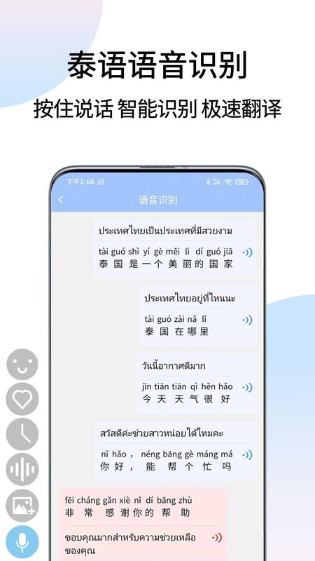 泰语翻译通_图片2