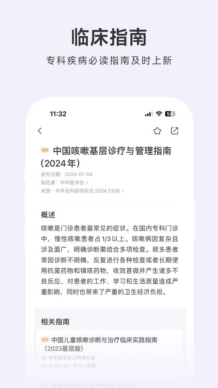 用药助手_图片3