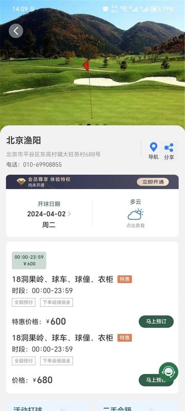 高尔夫预订网_图片2