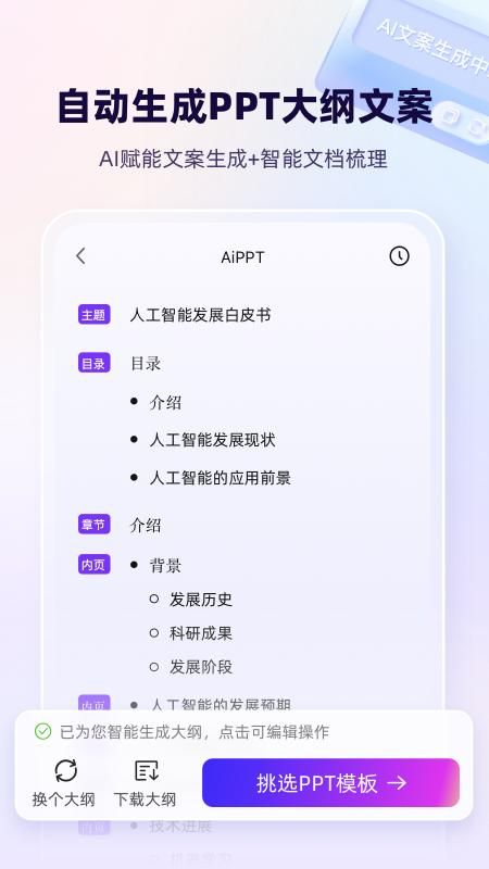 AiPPT一键生成_图片2