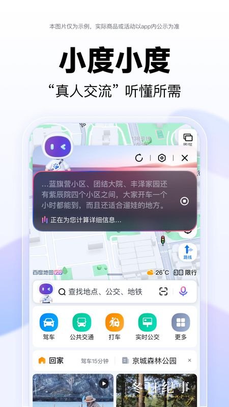 百度地图_图片3