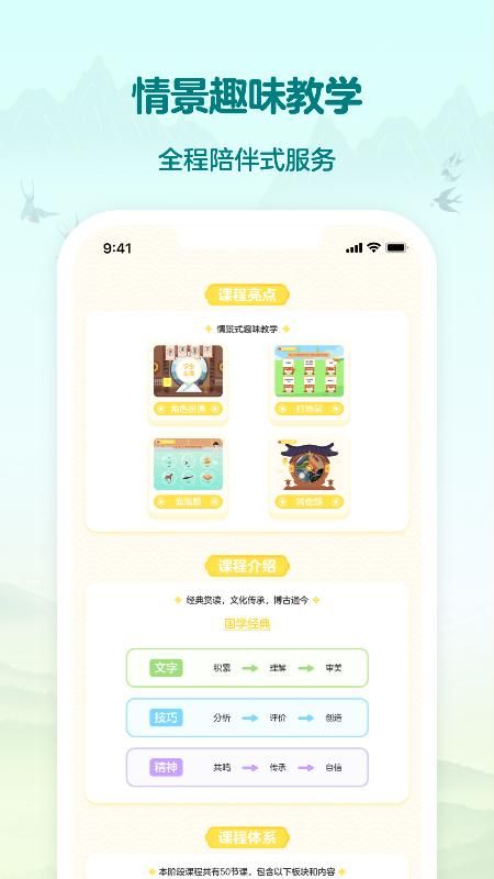 伴鱼国学_图片3