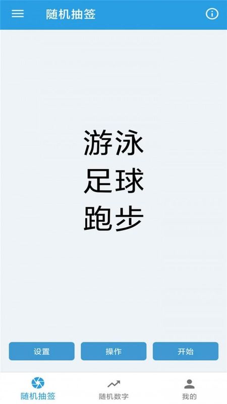 随机抽签选择器_图片3