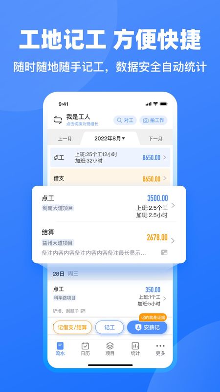工地记工_图片3