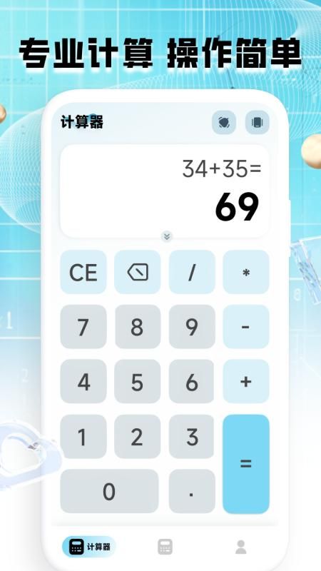 计算器全能王_图片2