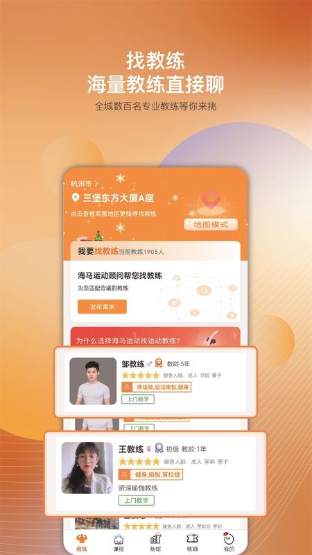 海马运动免费版_图片1
