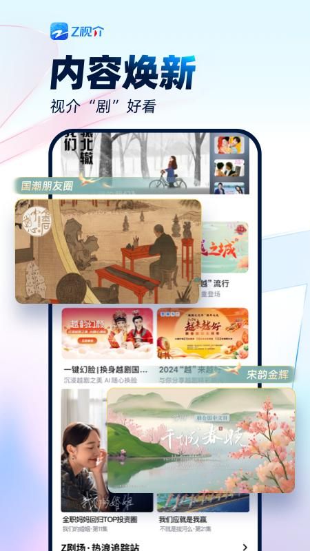 z视介_图片2