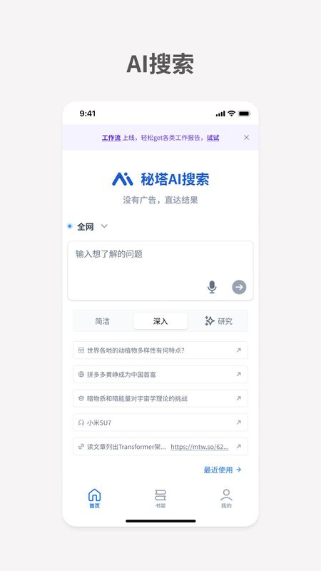 秘塔AI搜索_图片1