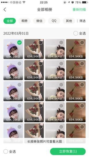 超级兔子数据恢复_图片3