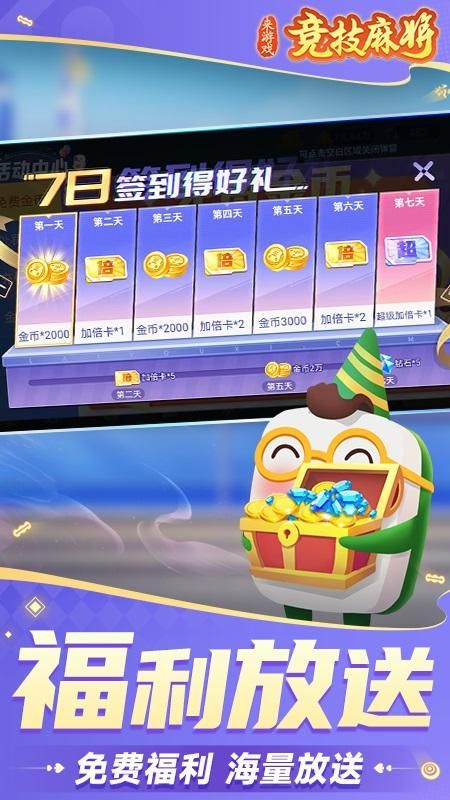 竞技麻将_图片3