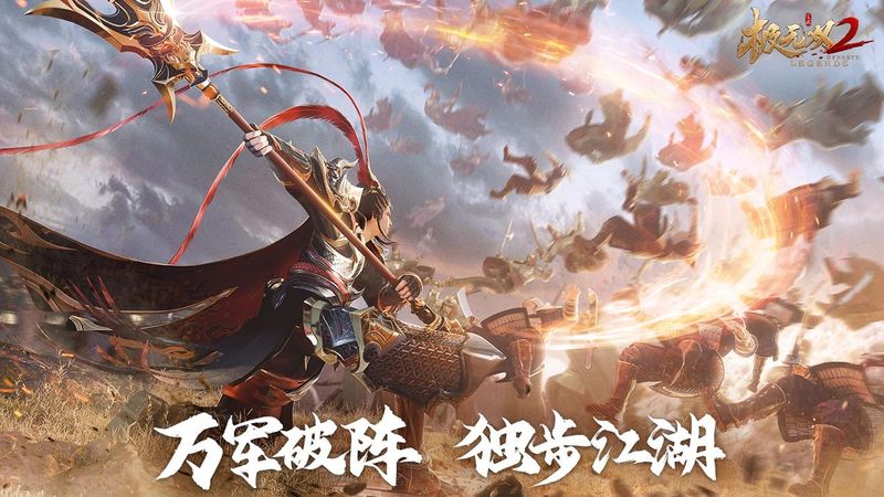 极无双2_图片1