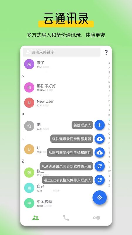 万能拨号宝_图片3