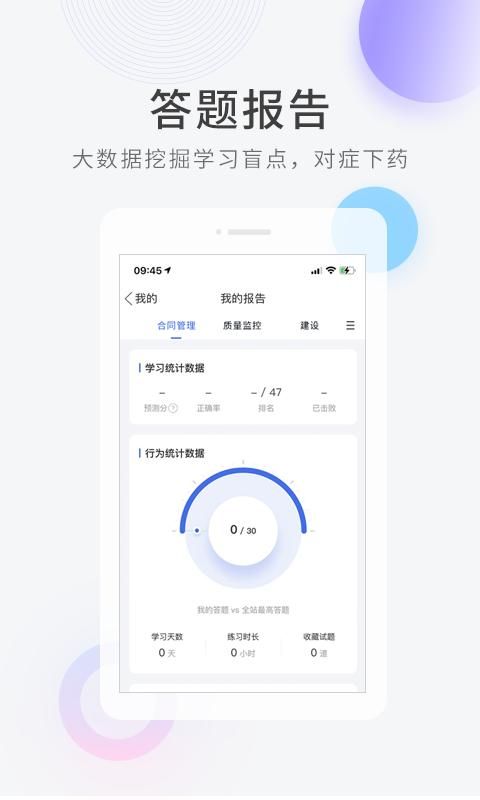 建造师快题库_图片3