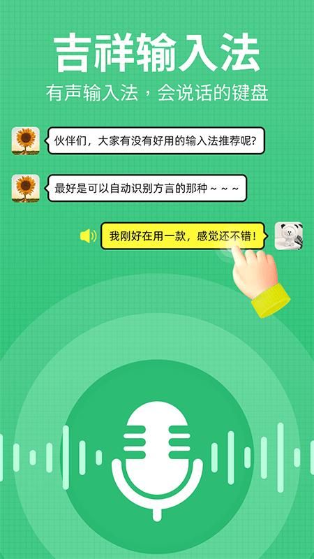 吉祥输入法_图片1