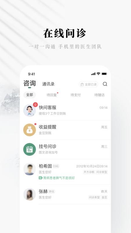 快问医生版_图片1
