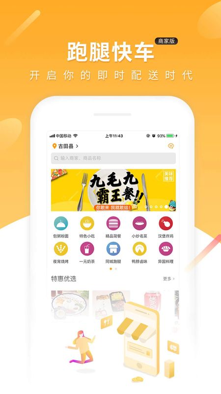 跑腿快车商家端_图片1