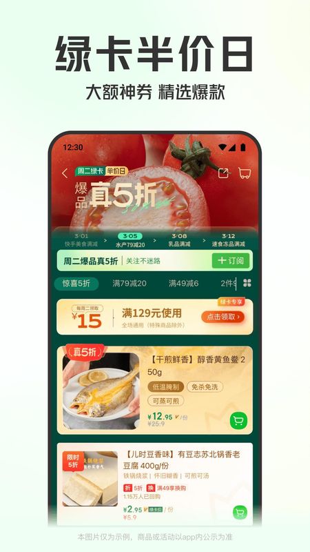 叮咚买菜_图片2