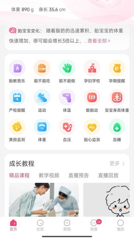 天使医生pro_图片1