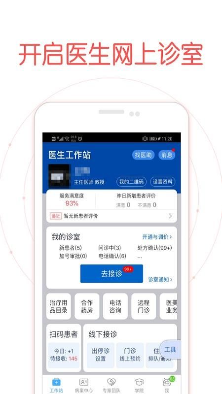 好大夫医生版_图片2