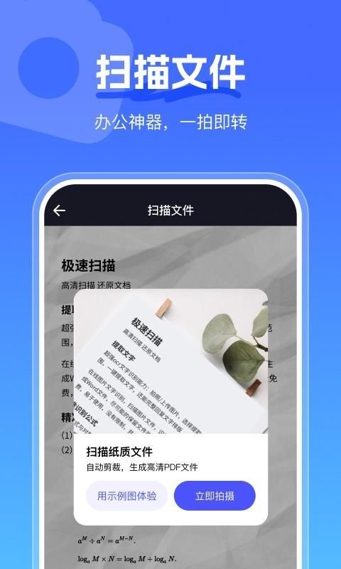手心扫描王_图片1