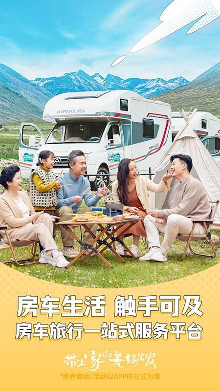 房车生活家_图片1