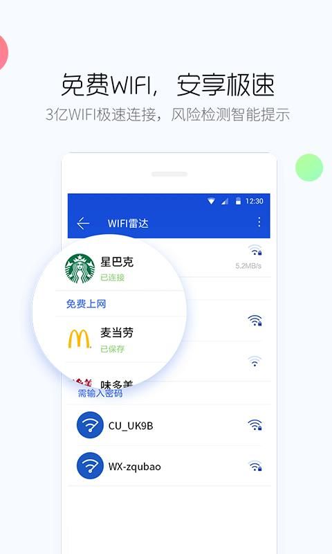 百度手机卫士_图片3