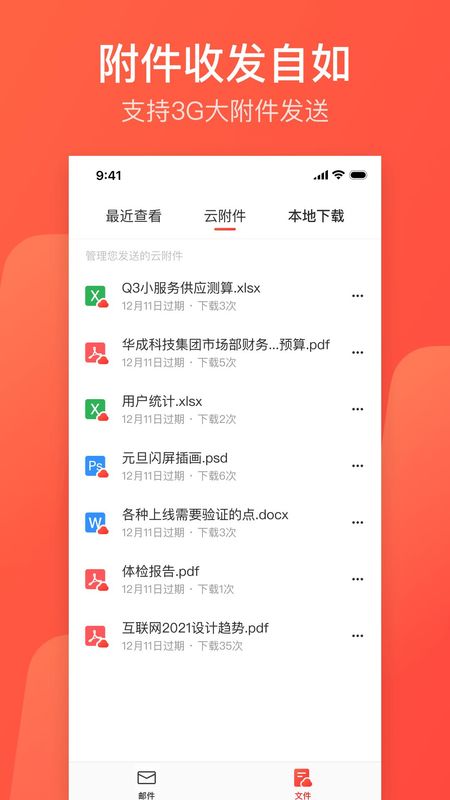 网易邮箱_图片1