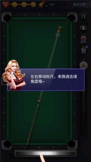 天天台球免广告版2023_图片2