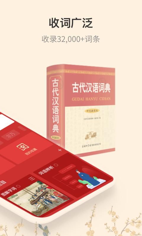 古代汉语词典_图片2