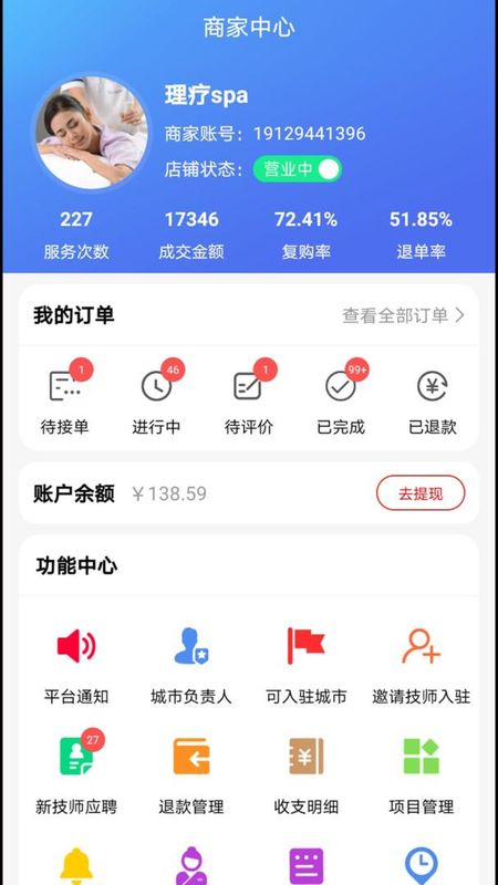 33上门商家端_图片1