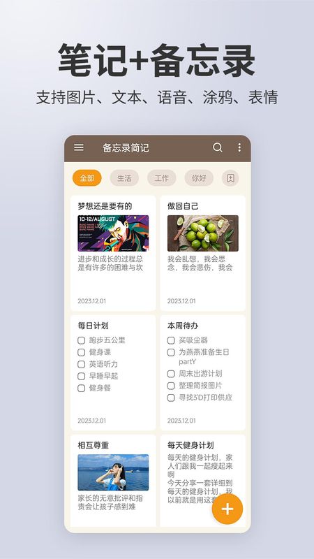 备忘录记事_图片1