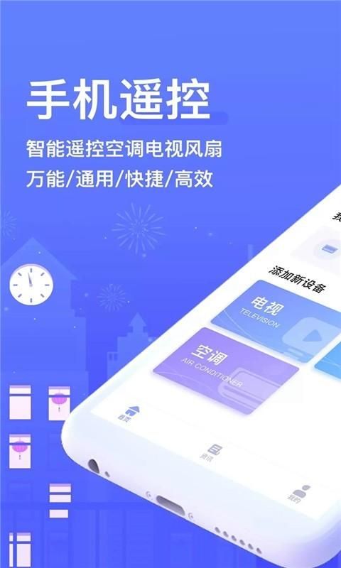 手机空调万能遥控器免费版_图片1