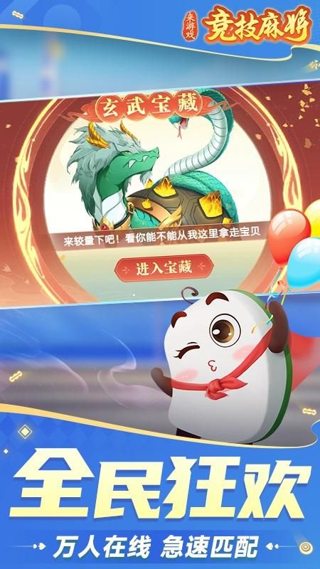 竞技麻将_图片5