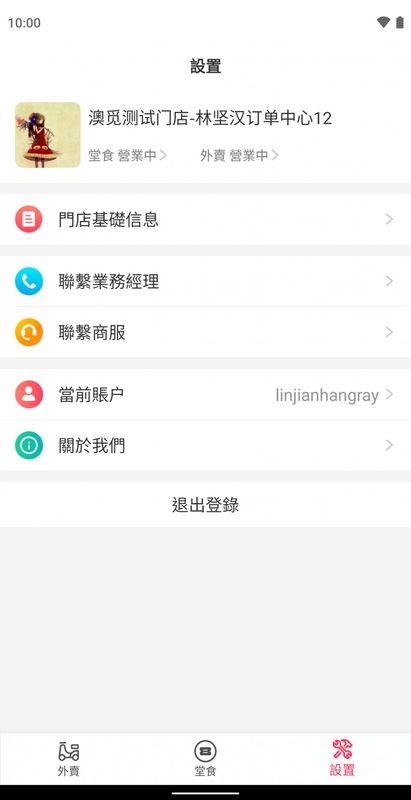 澳觅商家_图片3