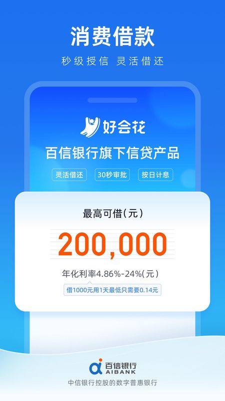 百信银行_图片3
