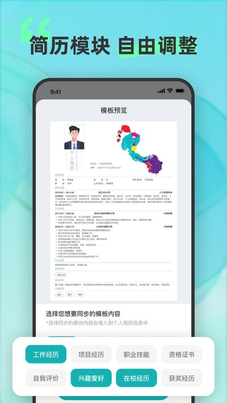 彩豆个人简历制作_图片3
