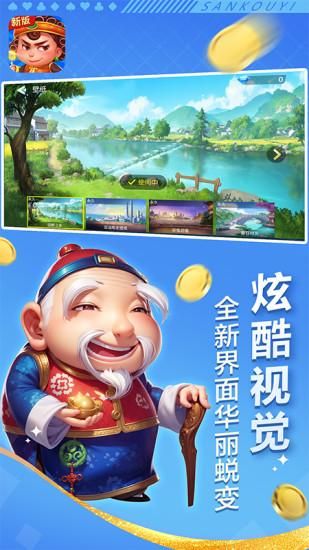 边锋四人斗地主精简版_图片5