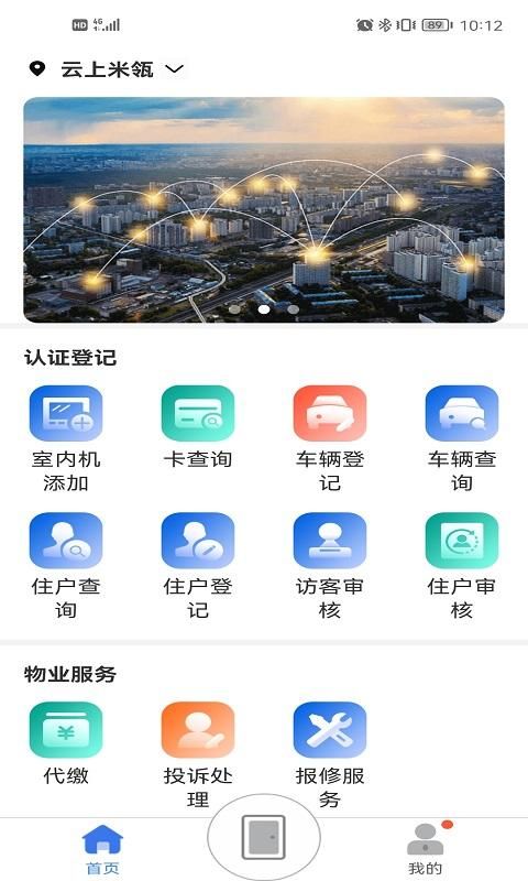 慧生活Pro_图片2