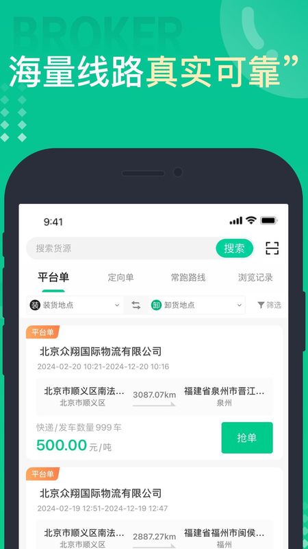 成丰货运司机端_图片1