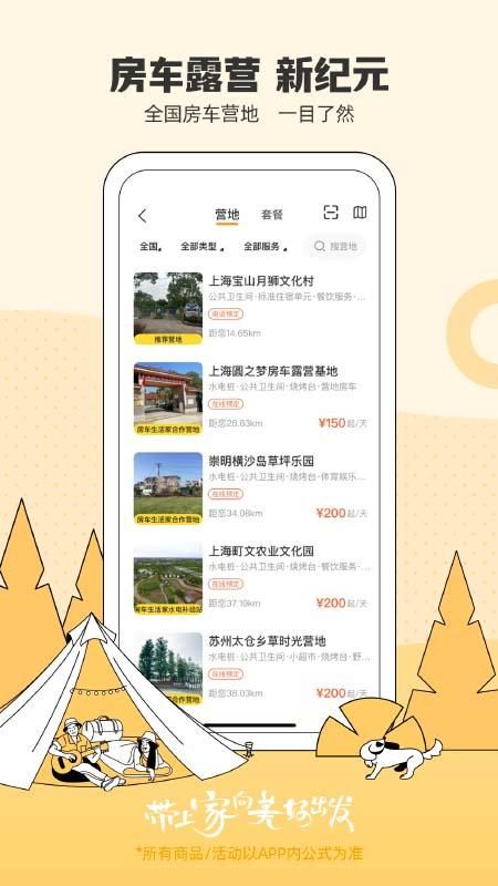 房车生活家_图片5